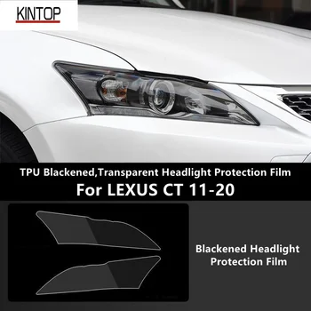 Для LEXUS CT 11-20 ТПУ, затемненная, прозрачная защитная пленка для фар, Защита фар, Модификация пленки